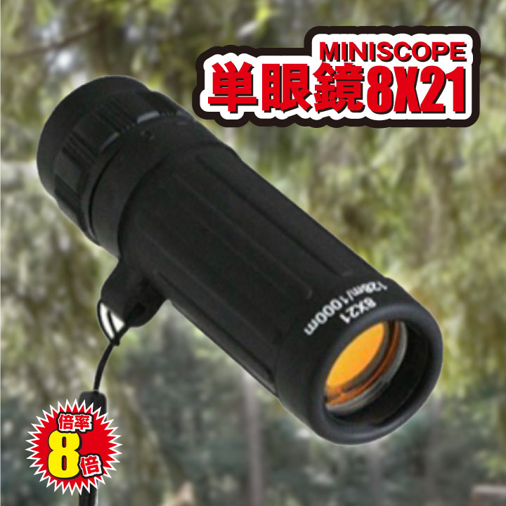 Ȥɤå㤨MINI SCOPE ñ 8X21 ñ 8 ݥåȥ 821 ߥ˥  Ǽ ꡼ʡդפβǤʤ550ߤˤʤޤ