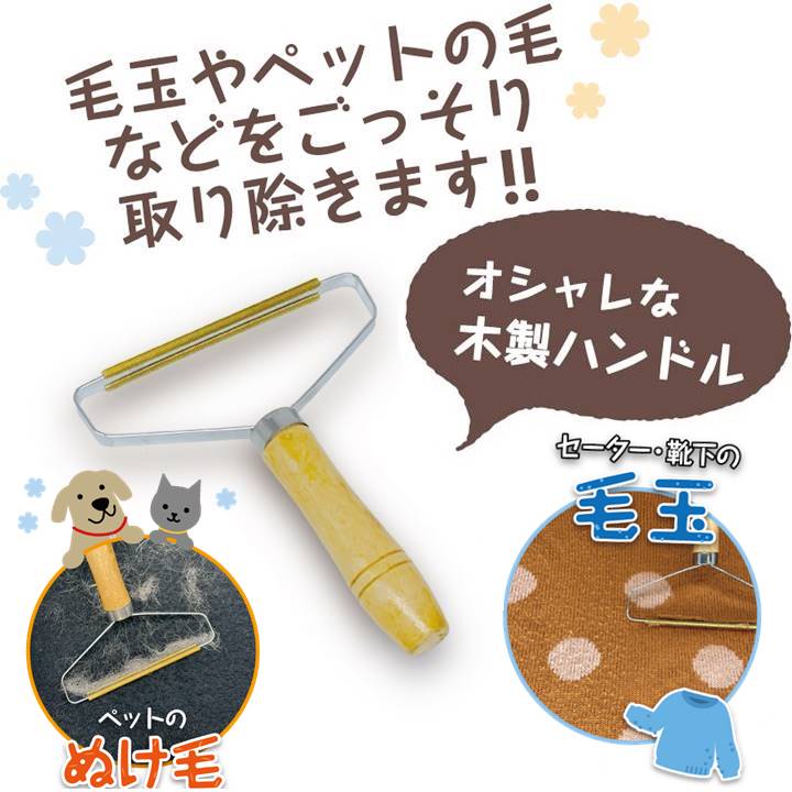 らくらく毛玉・抜け毛クリーナー 毛玉取り器 抜け毛取り 毛玉取り ホコリ取り 猫 犬用 抜け毛クリーナー ペット 掃除ブラシ