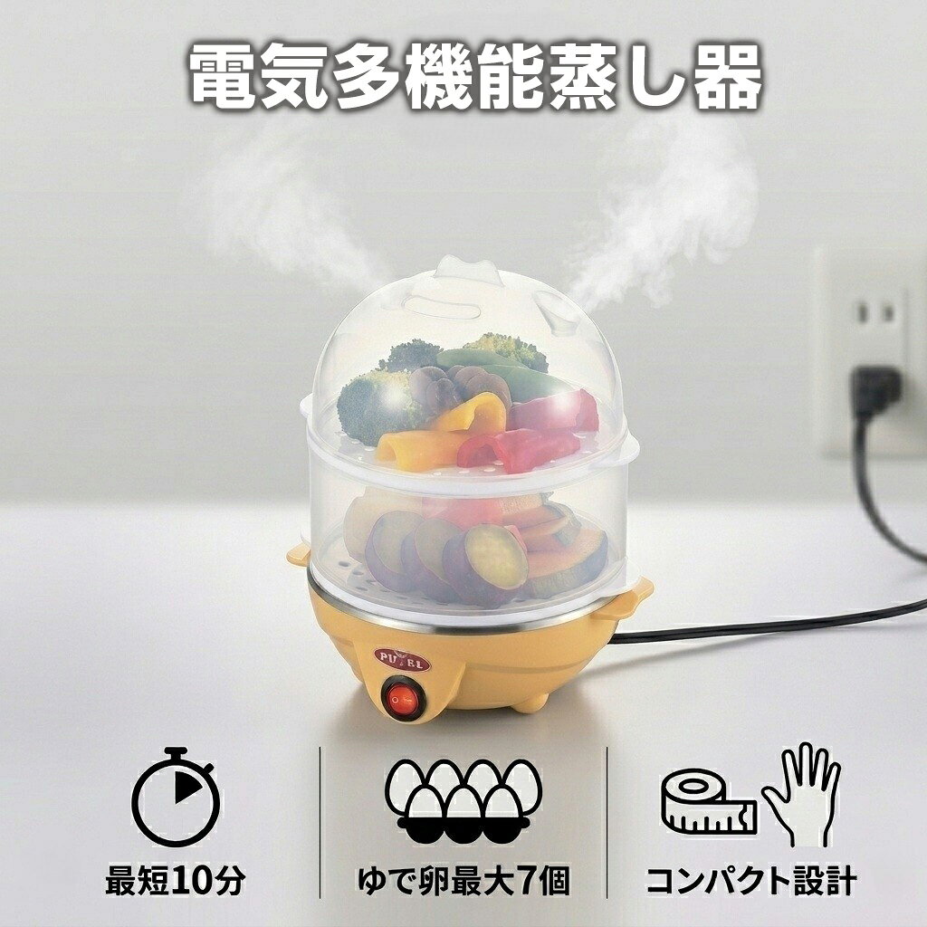 Seiros - 蒸し器 せいろ スチーマー 電気 2段 プエル 360W 電気蒸し器 蒸し料理 ヘルシー ゆで卵メーカー 最大7個 ほったらかし 調理 コンパクト 小型 軽量 1段 2段 切替 温野菜 シュウマイ 飲茶 肉まん 朝食 筋トレ ダイエット 朝ごはん ギフト プレゼント
