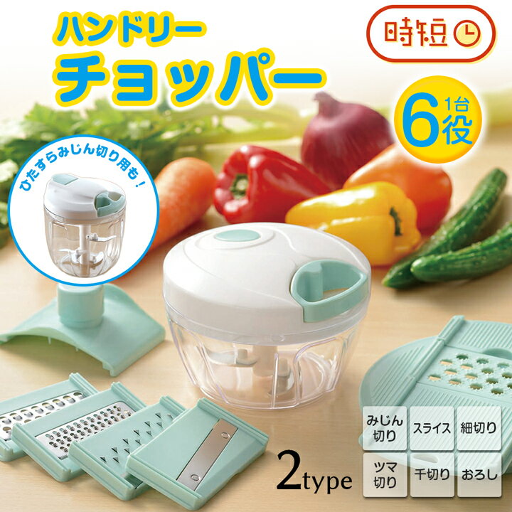 みじん切り チョッパー 大容量 ふたも洗える スライサー 手動 フードプロセッサー みじん切り器 フードチョッパー みじん切りカッター フードカッター 引くだけ 簡単 時短 タイパのサムネイル