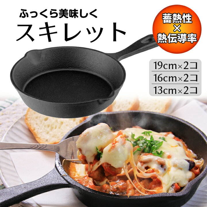 楽天市場】スキレット 両手鍋の通販 楽天市場】スキレット 両手鍋の通販