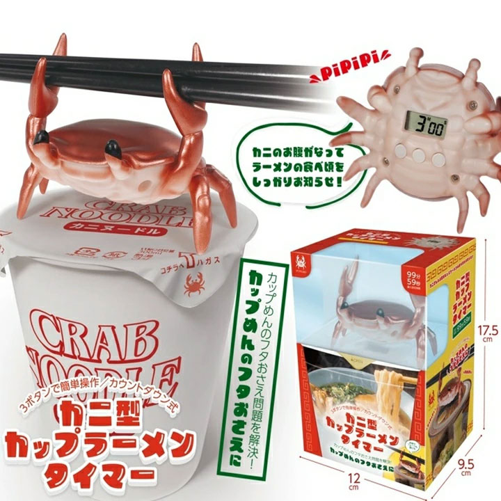 キッチンタイマー カニ型 カップラーメンタイマー フタおさえ 蓋浮き防止 箸置きにもなる 最大99分 デ..