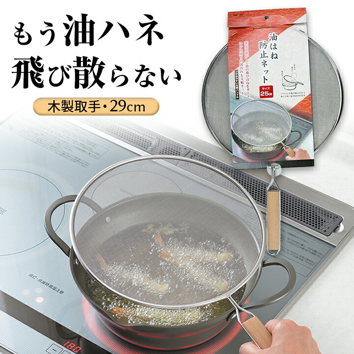 楽天市場】天ぷら ガードの通販