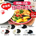【P10倍】仕切り 2品同時 お弁当おかず レンジで焼き魚 電子レンジ 調理器 魚焼き器 調理器具 焼ける グリルパン chef 猫 レンジパン シマエナガ プ...