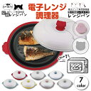 レンジで焼き魚 電子レンジ 調理器 魚焼き器 調理器具 焼ける グリルパン chef 猫 レンジパン シマエナガ プレート フタ付き レシピ付き 電子レンジ調理...