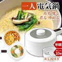 電気鍋 電気鍋一人用 CHEF シェフ