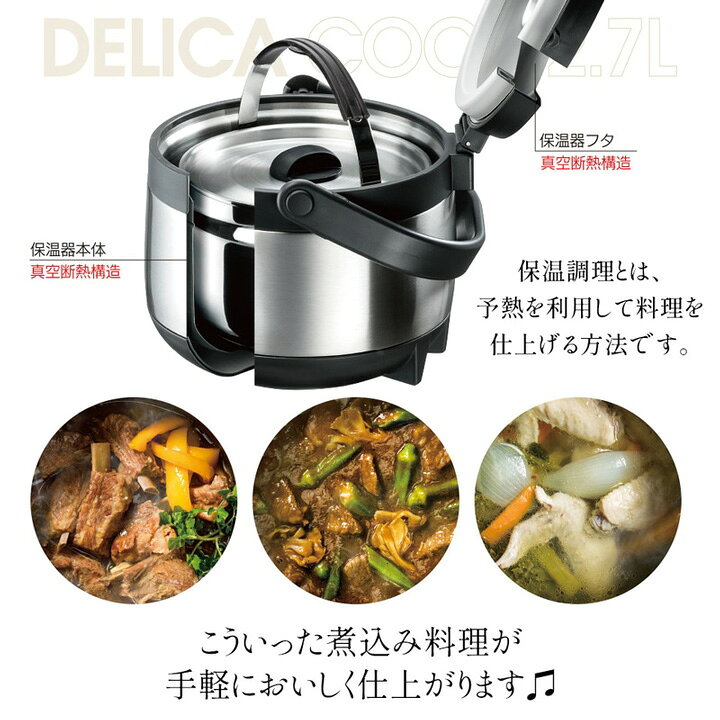 真空保温調理鍋 デリカクック レシピ付き 時短 真空 調理 料理 調理鍋 キッチング...