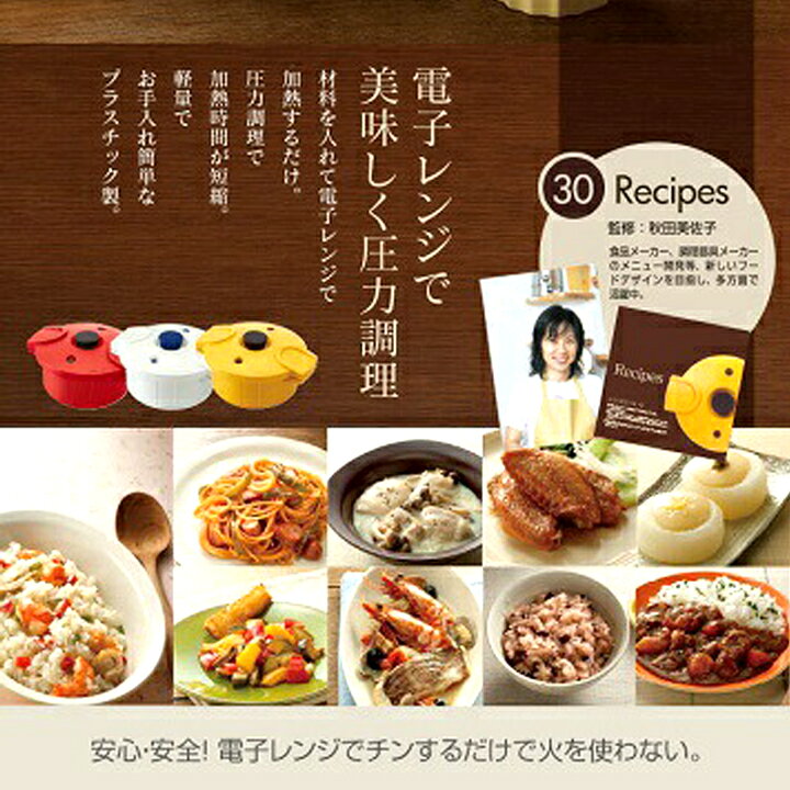 日本製 電子レンジ調理器 圧力鍋 極み味 2.3L レシピ付き 料理 時短 調理 簡単 電子レンジ調理器 安全 安心 調理器具 炊飯器 蒸し器 スチーム 圧力調理 キッチン クッキング レンジ 丸型 鍋 レンジ調理 手軽 人気 tokidoki-kitchen-10000367 ときどきキッチン サンプル画像3
