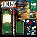 【サマーSALE】ライト スライド式 ハンディランタン 2サイズセット ランタン アウトドア 電池 家電 送料無料