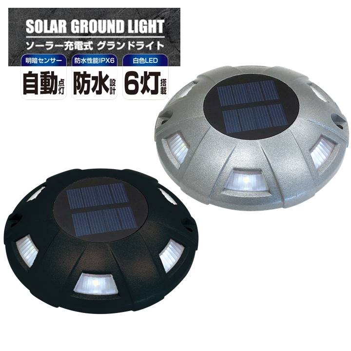 【1000円・緊急値下げ】グランドライト 耐荷重1t ソーラー充電式 駐車場 階段 マーカー ガーデンライト 屋外 防水 LED 金属製...