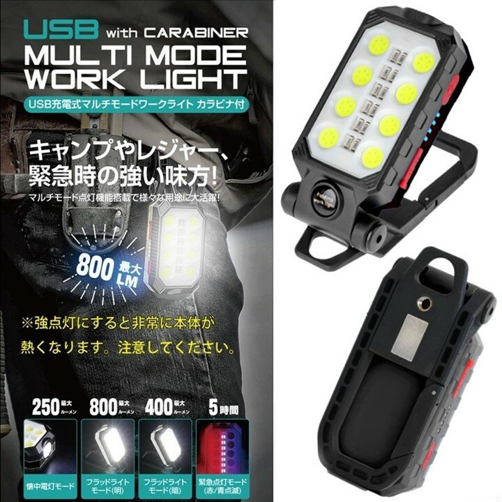 【サマーSALE】USB 充電式 マルチモード ワークライト カラビナ付き 多機能 4つの点灯モード 作業灯 折り畳み式 ハンディライト マグネット付き 軽量 コンパクト 緊急用 ライト 停電 DIY 電池残量表示 角度調節可能 高輝度 最大830LM 明るい 爆光 防災 SOSライト 懐中電灯