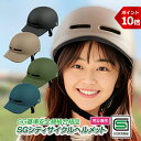 自転車ヘルメット【SG安全基準適合商品】ヘルメット SG 正規品 男女兼用 超軽量 約300g 高密度EPS 58cm〜61cm 調整可能 大人 通勤 小学生 ...