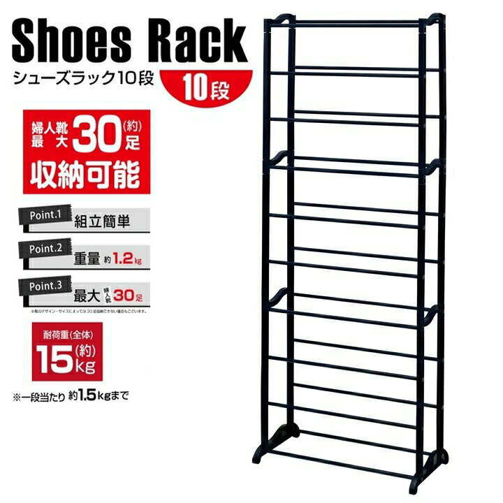 【RSS半額以下】【靴 収納 便利グッズ】10段 シューズラック スリム 省スペース 収納ラック 大容量 最大30足収納可能 組立簡単 軽量 移動ラクラク シュ...