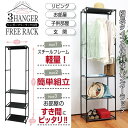 シンプル ハンガーラック 3段 幅52cm×奥行き36cm×高さ166cm マルチラック ラック フリーラック 収納 棚 ハンガー 省スペース コンパクト 組立...