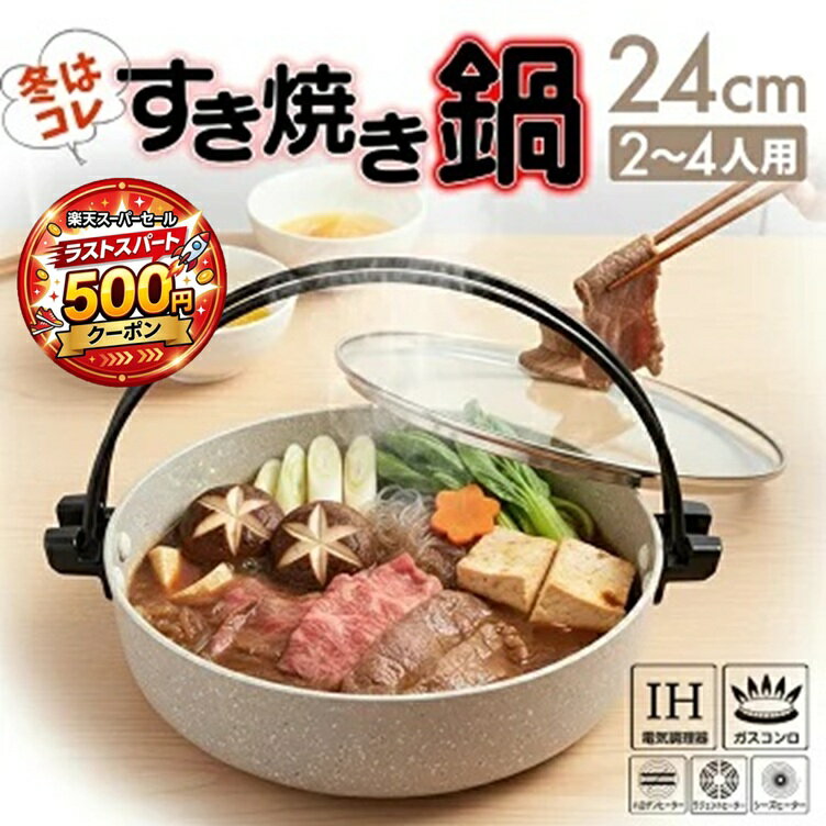 楽天市場】すき焼き鍋24cmの通販