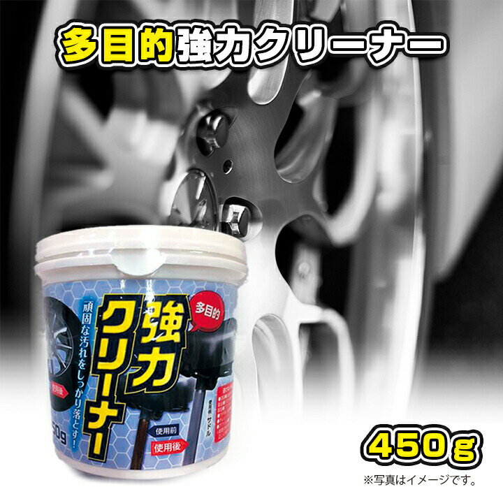 多目的強力クリーナー 汚れ落とし 油汚れ サビ 湯垢 水垢 焦げ シンク 車のホイール 自転車などの汚れ..