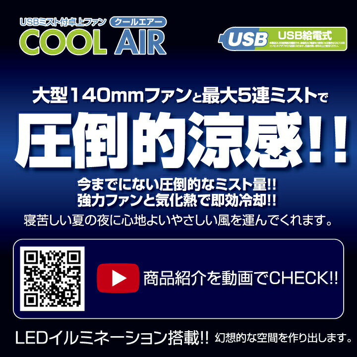 ミスト USB 卓上ファン クールエアー 卓上 扇風機 冷風機 冷風扇 ファン 5連噴射ミ...