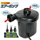 空気入れ 電動 ポンプ エアーポンプ 3種ノズル付き AC電源 100V コンパクト 空気抜き プール ボール 浮き輪