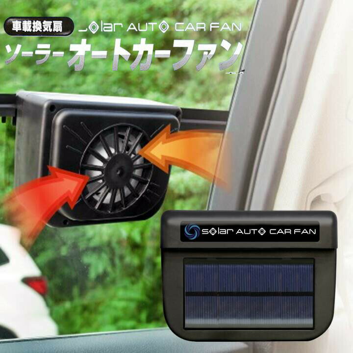 楽天市場】換気扇（車用品｜車用品・バイク用品）の通販
