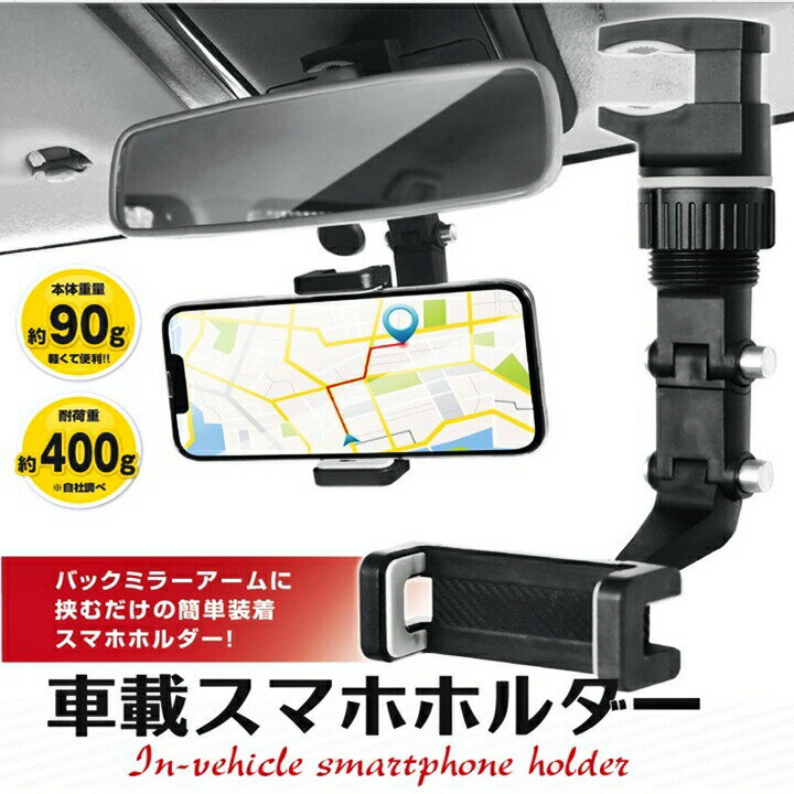 スマホホルダー 車載ホルダー スマホスタンド 車 スマートフォン 車用 携帯ホルダー 社内 ホルダー