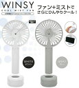 【サマーSALE・1000円】ハンディファン クール ミスト ウィンジー スタンド付 USB充電式 風量 3段階 扇風機 ミニ ポータブル ミニファン 携帯 卓上 2way おしゃれ 携帯扇風機 紫外線対策 アイスクーラー