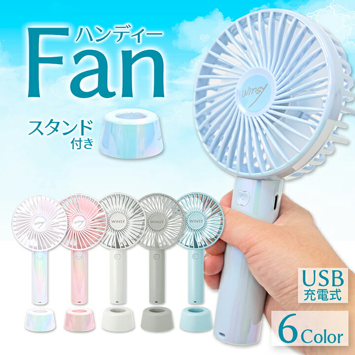 楽天市場】2way ハンディファン usb充電式 ミニ扇風機の通販