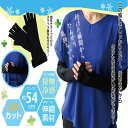 アームカバー ひんやり指あきフィットグローブ ブラック 54cm UVカット 接触冷感 ロング 紫外線ガード 伸縮素材 スマホ操作可能 メッシュ素材 車 運転 通勤 散歩 スポーツ 二の腕(4)