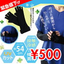 【緊急値下げ500円・サマーSALE】】アームカバー ひんやり指あきフィットグローブ ブラック 54cm UVカット 接触冷感 ロング 紫外線ガード 伸縮素材 ...