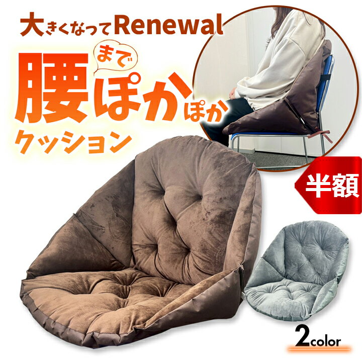 ★半額以下★ クッション オフィス 椅子 背もたれ クッション あったか クッション 冷え性 腰痛 寒さ 極寒 対策 腰まわり ぽかぽか あったかい あたたかい ボアクッション エコ いす 座椅子 リビング デスク お尻 大きい サイズ 軽量【腰ポカ】