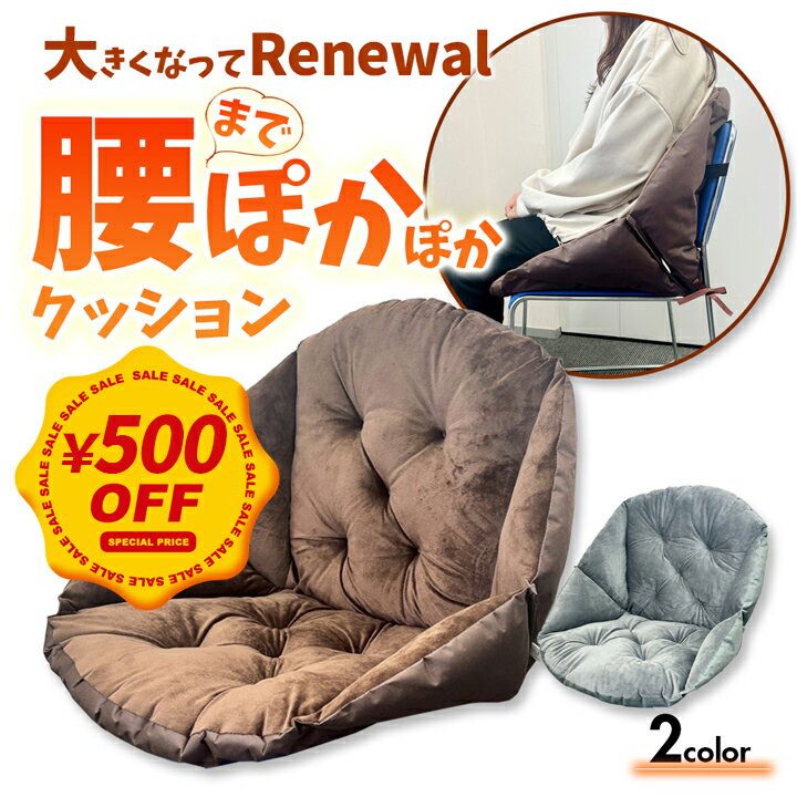 ★500円クーポン・リニューアル★クッション オフィス 椅子 背もたれ クッション あったか クッション 冷え性 腰痛 寒さ 極寒 対策 腰まわり ぽかぽか あったかい あたたかい ボアクッション エコ いす 座椅子 リビング デスク お尻 大きい サイズ 軽量【腰ポカ】