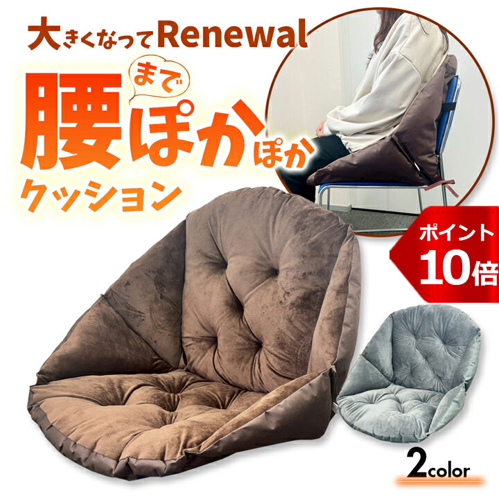 ★リニューアル★ クッション オフィス 椅子 背もたれ クッション あったか クッション 冷え性 腰痛 寒さ 極寒 対策 腰まわり ぽかぽか あったかい あたたかい ボアクッション エコ いす 座椅子 リビング デスク お尻 大きい サイズ 軽量【腰ポカ】