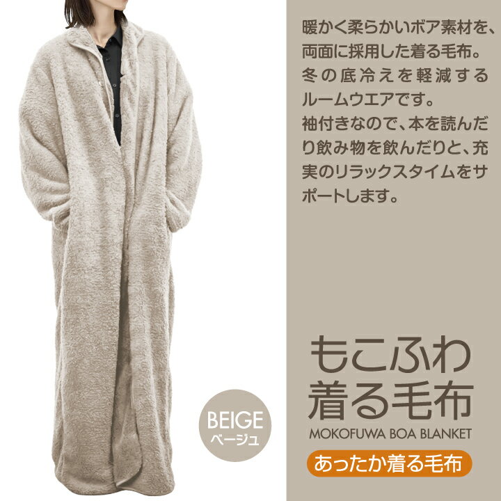 あったかグッズ ブランケット もこふわ 着る毛...の紹介画像2
