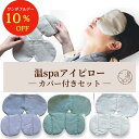 \超ポイントバック祭★300円OFF/カバー付き ギフト 目 温める 玄米カイロ 目元用 ホットアイマスク アイピロー 温冷 ドライアイ 繰り返し使える 目の疲...