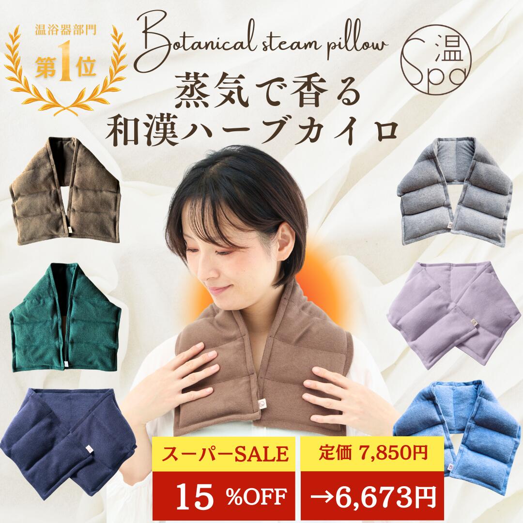＼12/4 20時★スーパーSALE7,850円→6,673円／ 首 肩 ホットアイマスク 温め 玄米カイロ 温活グッズ よも..