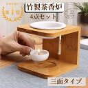 \9/3 20時〜解禁★3,850円→3,080円に/ 三面 竹製 茶香炉 セット おしゃれ かわいい ギフト プレゼント リラックス 陶器 香炉皿 キャンドル...