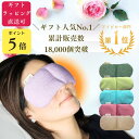 \0のつく日★P10倍さらに300円OFFあり/ 安眠グッズ アイピロー 繰り返し使える 加重 アイマスク ホット 電子レンジ レンジ 温め ラベンダー よもぎ...