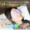 \週末限定★10%OFFクーポン発行中/ 安眠グッズ アイピロー 繰り...(4)