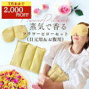 \7月末まで★2000円OFFクーポン/ 目元 お腹 ギフト 花 フラワー 金木犀 ホットパック 温冷両用 ホットパッド 繰り返し使える レンジ お腹 温め アイピロー 安眠 ホットアイマスク tokiiro 玄米カイロ リラックス グッズ アイケア 目の疲れ 誕生日 プレゼント
