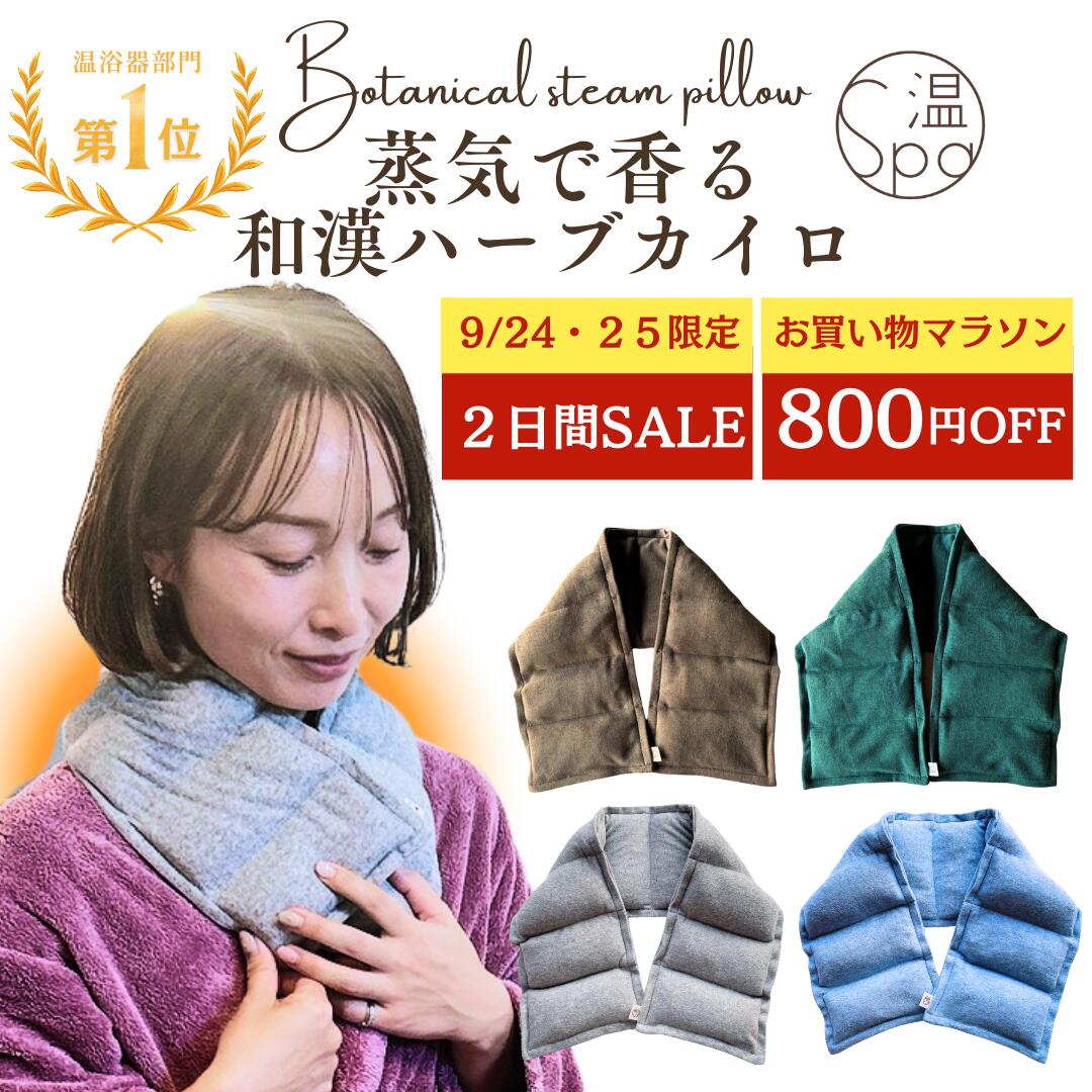 \24・25日限定800円OFFクーポン/ 温冷 首 肩 ホットアイマスク 温め 玄米カイロ 温活 よもぎ蒸し 妊活 出産 安眠 電子レンジ 温め 繰り返し使える リラックス 冷え対策 グッズ 肩 首 お腹 腰 肩あて アイマスク ラベンダー よもぎ ホットパック ヒートパック ギフト