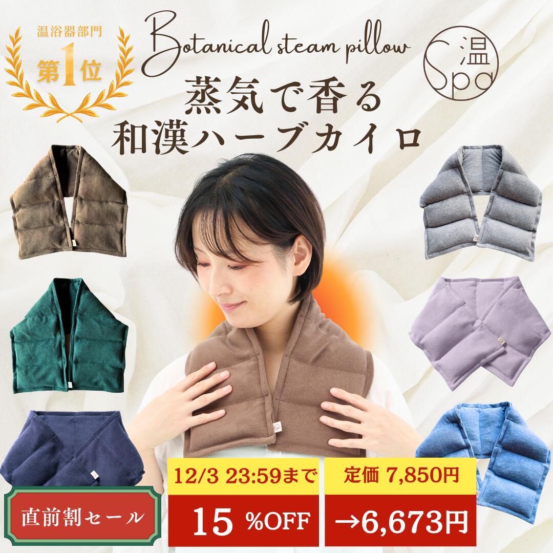 ＼12/3 23:59まで！15%OFFクーポン使える／首 肩 ホットアイマスク 温め 玄米カイロ 温活グッズ 温活 ..