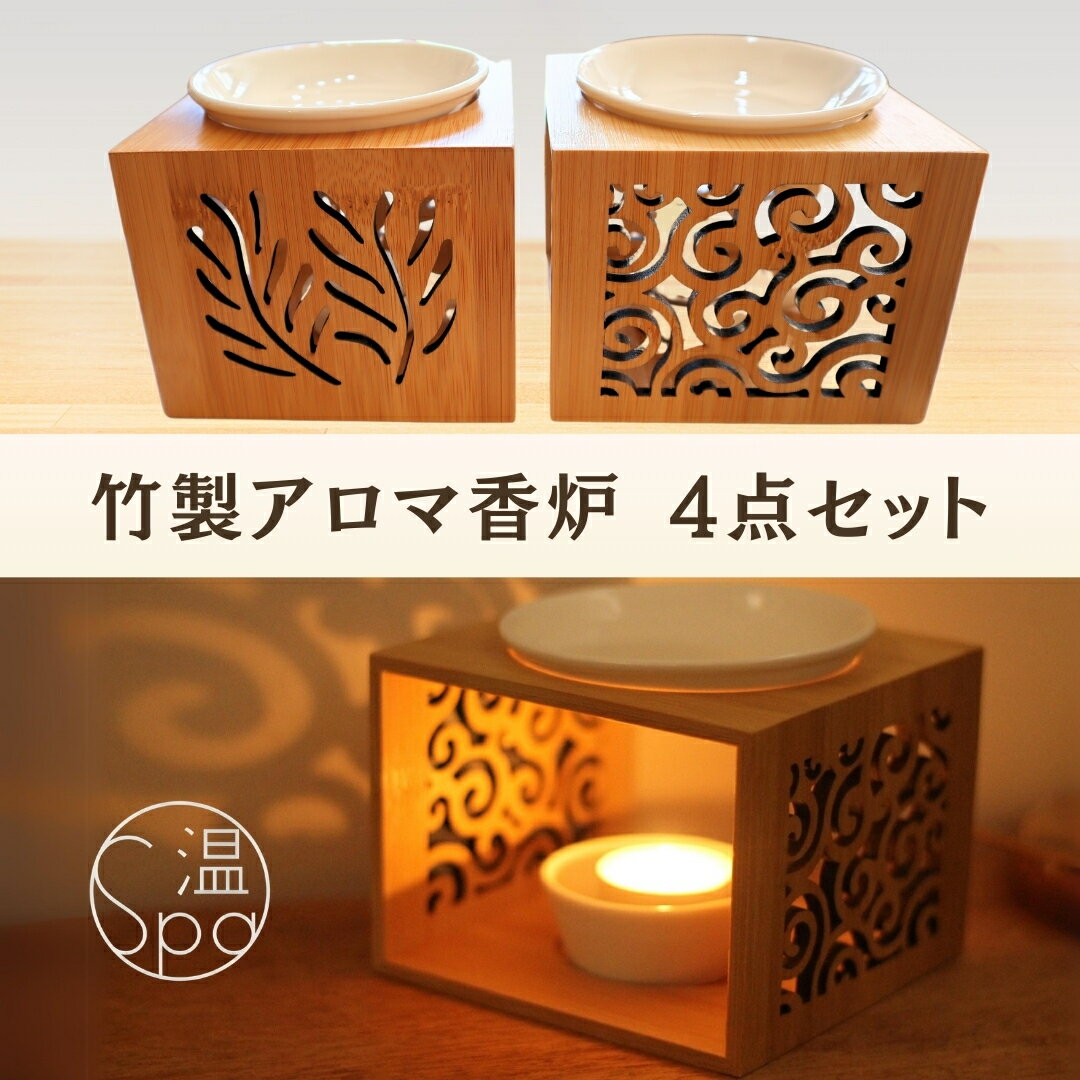【クーポンで300円OFF】竹製 アロマ