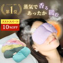 【10%OFFクーポンで2,052円に】 安眠グッズ アイピロー 繰り返し使える 加重 アイマスク ホット 電子レンジ レンジ 温め ラベンダー よもぎ 安眠 ホットアイマスク 玄米カイロ あったか リラックス グッズ 玄米 カイロ アイケア 目の疲れ 眼精疲労 ドライアイ 母の日 ギフト