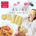 \週末限定★10%OFFクーポン発行中/ 目元 お腹 セット ギフト 花 フラワー 金木犀 ホットパック 温冷両用 ホットパッド 繰り返し使える レンジ お腹 ...