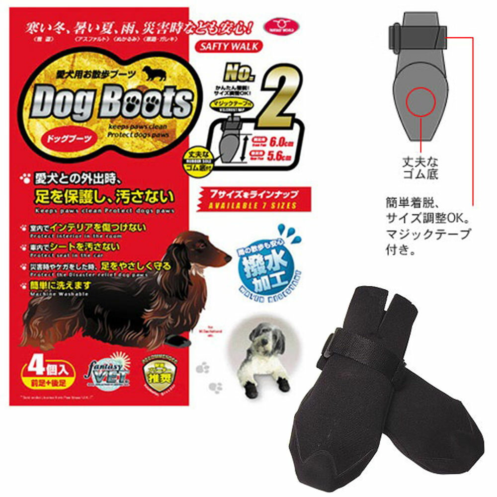 ファンタジーワールド ドッグブーツ：2 DB-2 （犬用ウェア）【ネコポス不可】 2
