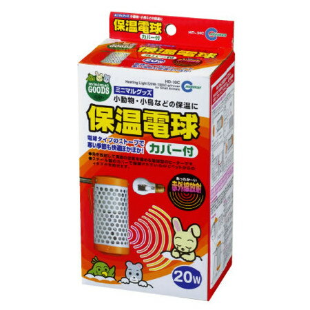 メーカー名／ブランド名マルカン／MARUKANジャンルペット用品／小動物用品／保温用品／保温電球／ヒーター／ペット快適グッズ商品名保温電球 20W カバー付き （HD-20C）商品説明電球タイプのストーブで熱を放射して周囲の空気を暖める電球型のヒーターです。スチール製のカバーで保護されているのでペットからのイタズラを防ぎます。＜規格＞・重量…320g・商品サイズ…W90×D63×H173mm・本体サイズ…直径60×高さ133mm・材質…【電球】ガラス、ニクロム線ほか【カバー】スチール・対象動物…小鳥、小動物、爬虫類商品区分ペット用品製造国中国広告文責株式会社MIFモバイル　072-997-0600商品について・予告なく「商品パッケージ」「容器のデザイン」「商品の仕様」が変更となる場合があり、お届けする商品と掲載画像または商品情報が異なる場合がございます。・並行輸入品に関しましては、海外仕様の商品もございます。ご理解の上ご購入をお願い致します。