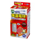 マルカン 保温電球20Wカバー付き(HD-20C) (小動物用ヒーター)【あす楽対応】【ネコポス不可】