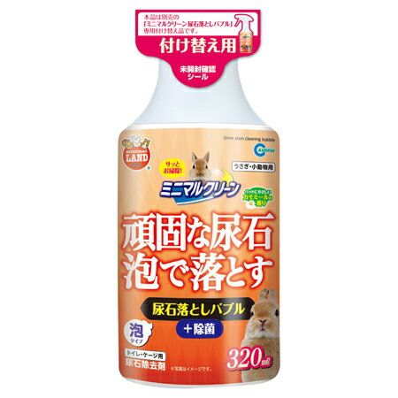 マルカン ミニマルクリーン尿石落としバブル付け替え用MR-451 320ml