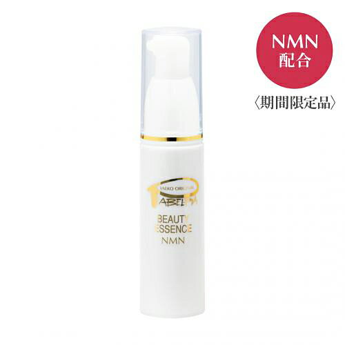 ピアベルピア ビューティエッセンスN （美容液） 30ml