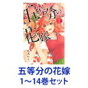 出版社／連載誌講談社／週刊少年マガジン書名五等分の花嫁／ごとうぶんのはなよめ作者春場ねぎ版型新書版巻1〜14巻発売情報【最終巻発売日】2020年4月17日／連載終了あらすじ貧乏な生活を送る高校2年生・上杉風太郎のもとに、好条件の家庭教師アルバイトの話が舞い込んだ。ところが教え子はなんと同級生！！しかも五つ子だった！！全員美少女、だけど「落第寸前」「勉強嫌い」の問題児！風太郎は、超個性的な彼女たちを「卒業」まで導けるか──！？商品区分書籍／本／コミックス／漫画／新品／少年マンガ映像化情報テレビアニメ化／映画アニメ化（2022年5月20日公開予定）／ゲーム化広告文責株式会社MIFモバイル　072-997-0600商品について◆帯について帯は「広告販促物」なので、商品には含まれません。商品入荷時に必ずしも帯が付いている状態ではないため「帯付き」のご指定はお受けいたしかねます。また、帯の有無や汚破損を理由とした返品・交換は承ることができません。◆複数の商品を同時にご注文いただいた場合、全ての商品が揃ってから発送します。予約商品と他の商品を同時にご注文された場合も、予約商品も含めすべて揃ってからの発送となります。