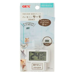 GEX ハーモニーサーモ 温湿度計 （小動物用保温器具）【ネコポス不可】